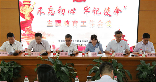 重溫初心 鼓勁揚帆再出發(fā)――三箭集團召開“不忘初心、牢記使命”主題教育工作會議